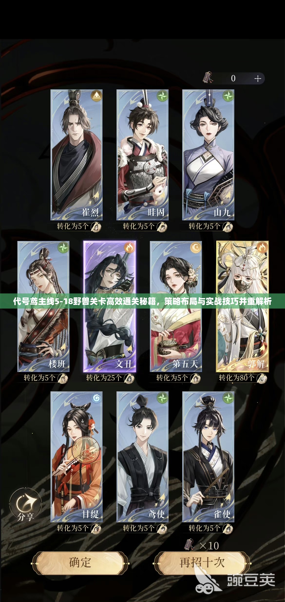 代号鸢主线5-18野兽关卡高效通关秘籍，策略布局与实战技巧并重解析