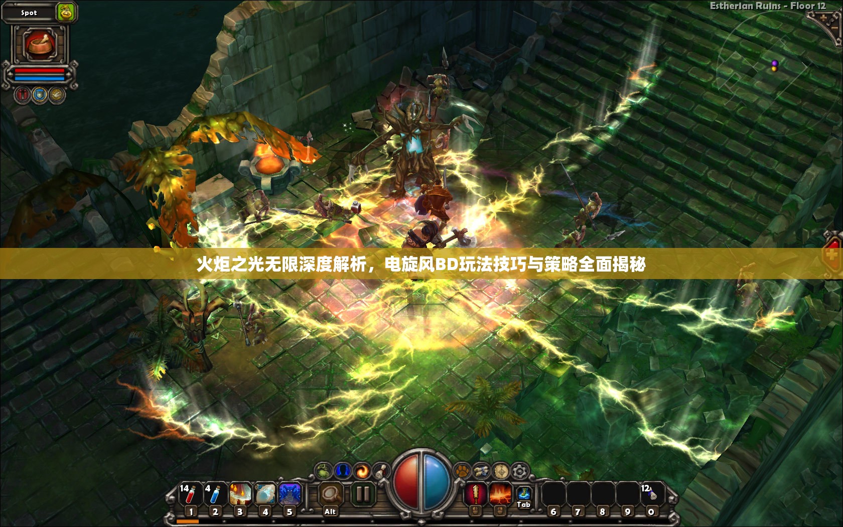 火炬之光无限深度解析，电旋风BD玩法技巧与策略全面揭秘