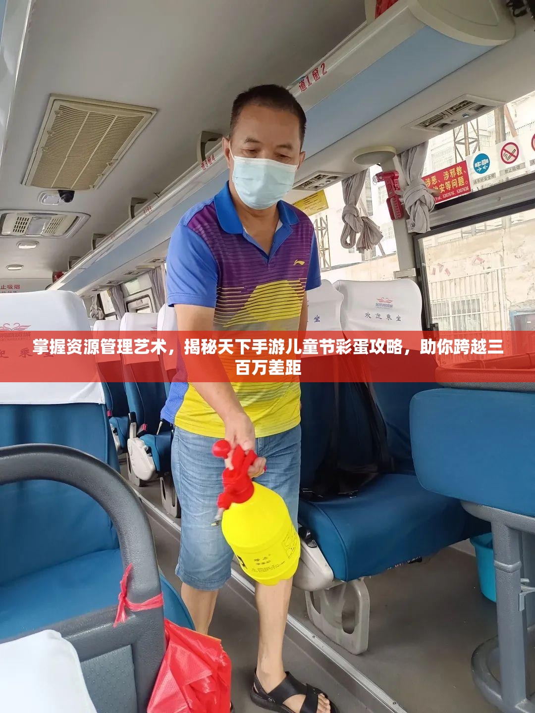 掌握资源管理艺术，揭秘天下手游儿童节彩蛋攻略，助你跨越三百万差距