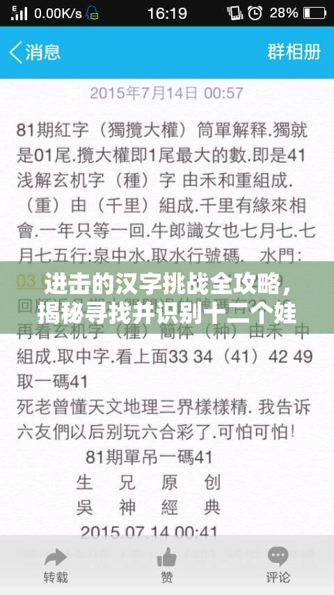 进击的汉字挑战全攻略，揭秘寻找并识别十二个娃的详细通关秘籍