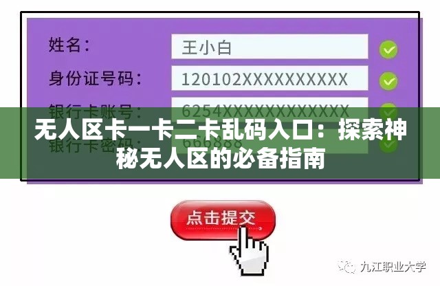 无人区卡一卡二卡乱码入口：探索神秘无人区的必备指南