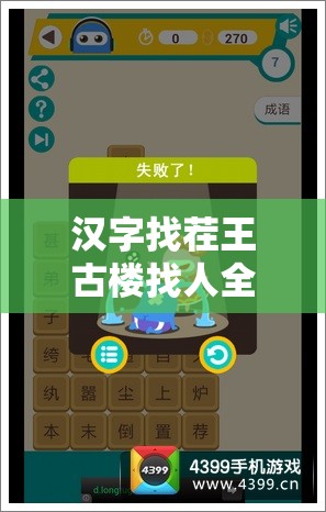 汉字找茬王古楼找人全攻略，智慧与趣味并存，解锁全新挑战之旅