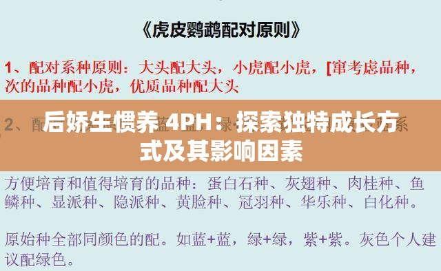 后娇生惯养 4PH：探索独特成长方式及其影响因素