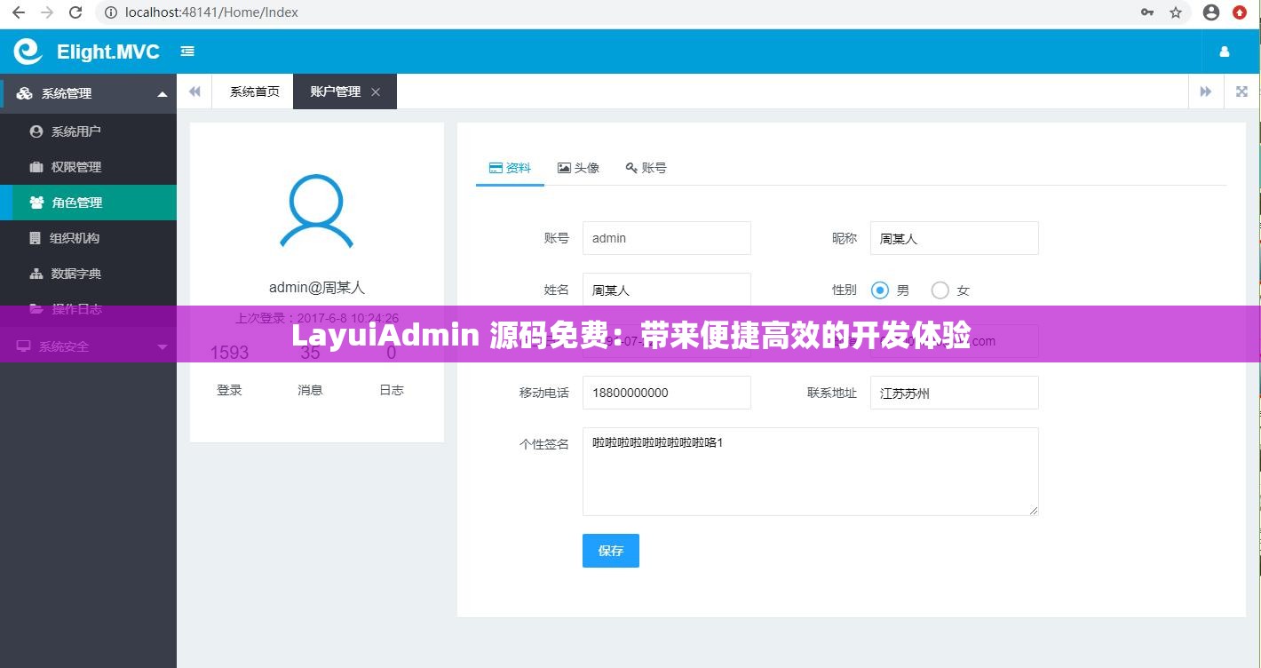 LayuiAdmin 源码免费：带来便捷高效的开发体验