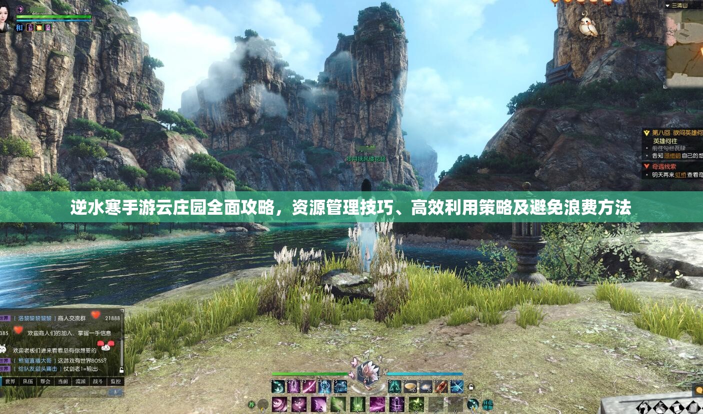 逆水寒手游云庄园全面攻略，资源管理技巧、高效利用策略及避免浪费方法