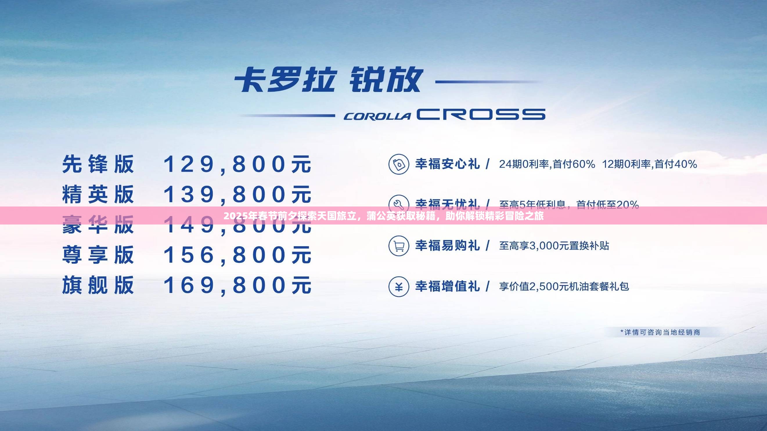 2025年春节前夕探索天国旅立，蒲公英获取秘籍，助你解锁精彩冒险之旅