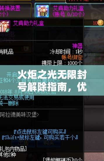 火炬之光无限封号解除指南，优化资源管理、高效使用策略及避免浪费方法