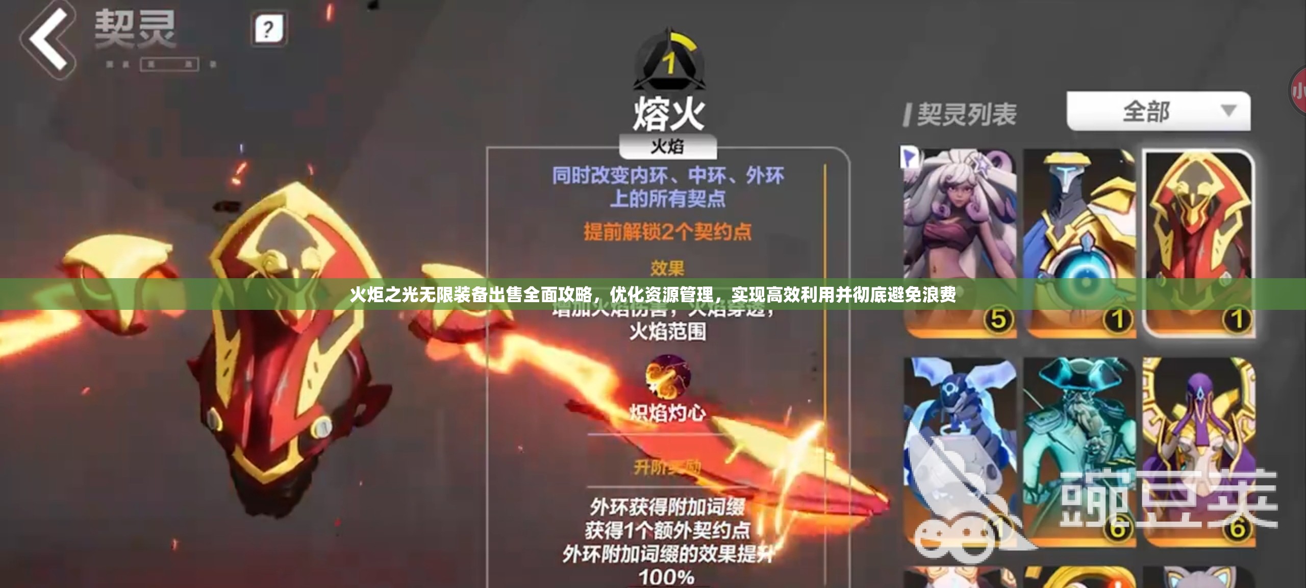 火炬之光无限装备出售全面攻略，优化资源管理，实现高效利用并彻底避免浪费