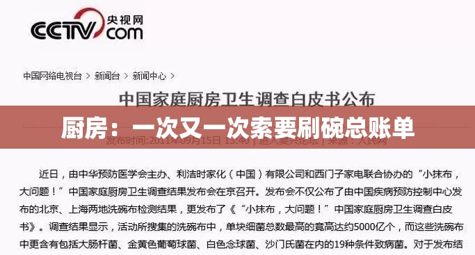 厨房：一次又一次索要刷碗总账单