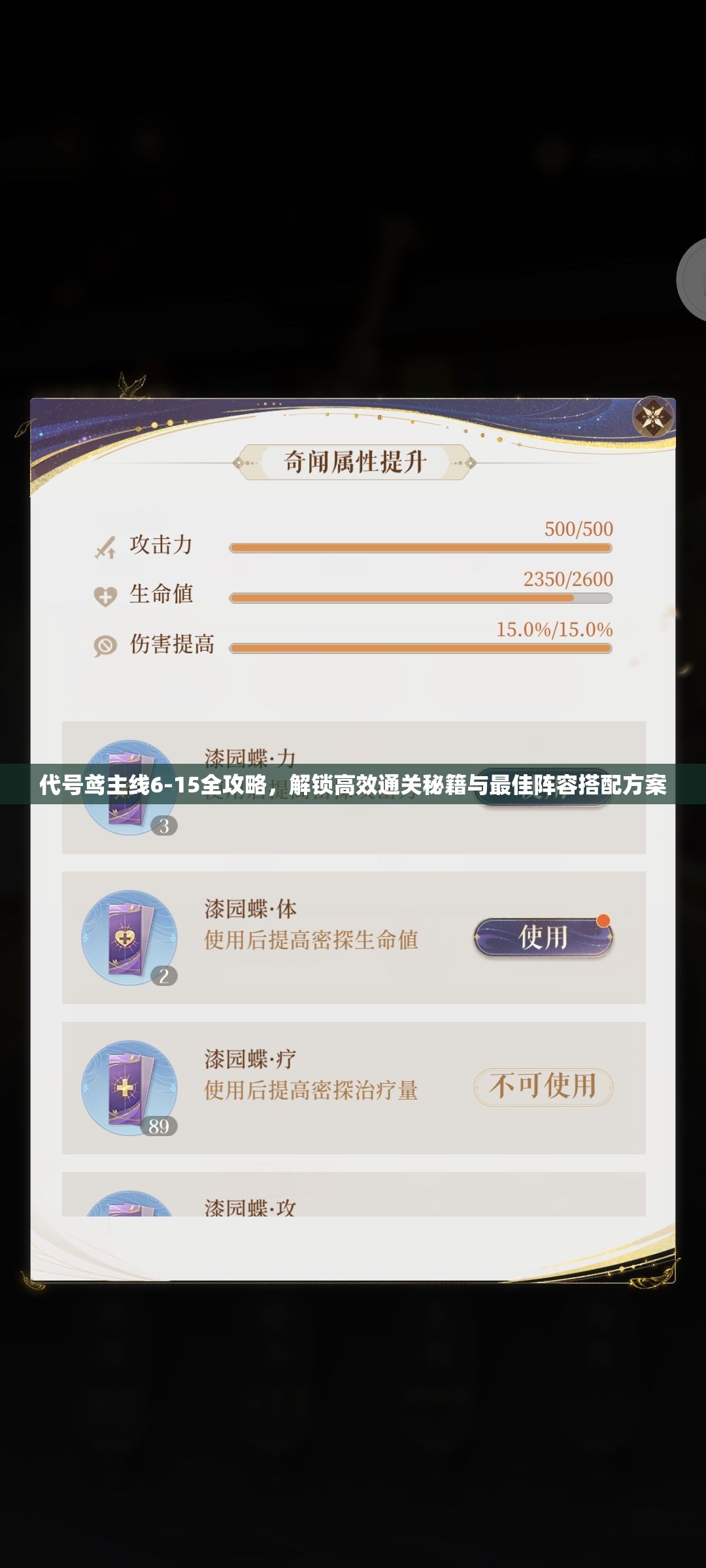代号鸢主线6-15全攻略，解锁高效通关秘籍与最佳阵容搭配方案