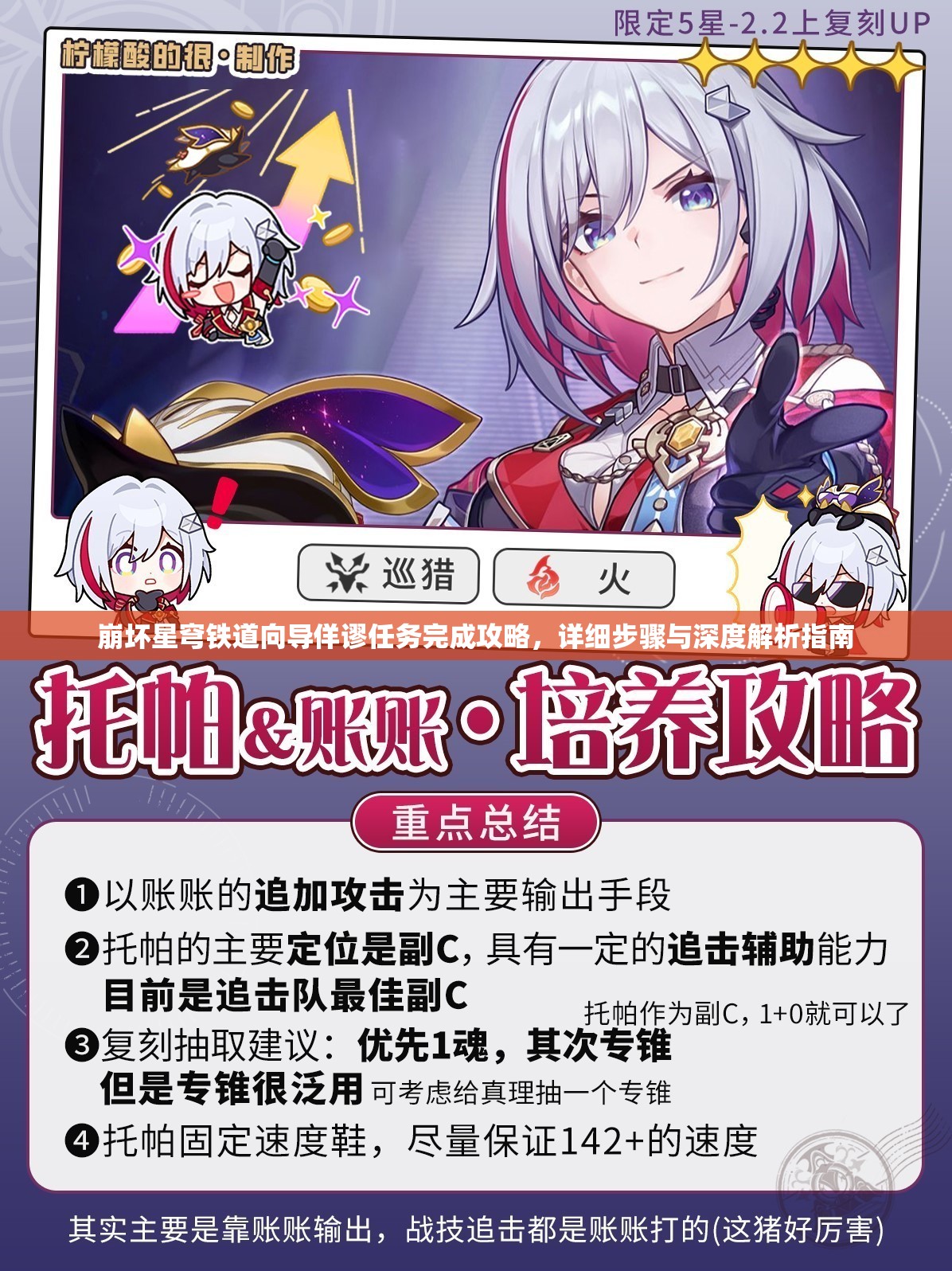 崩坏星穹铁道向导佯谬任务完成攻略，详细步骤与深度解析指南