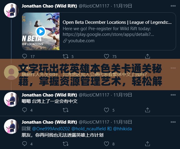 文字玩出花英雄本色关卡通关秘籍，掌握资源管理艺术，轻松解锁胜利