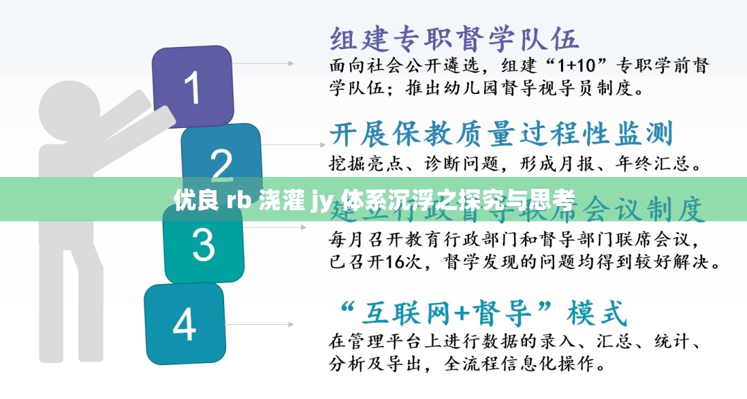 优良 rb 浇灌 jy 体系沉浮之探究与思考