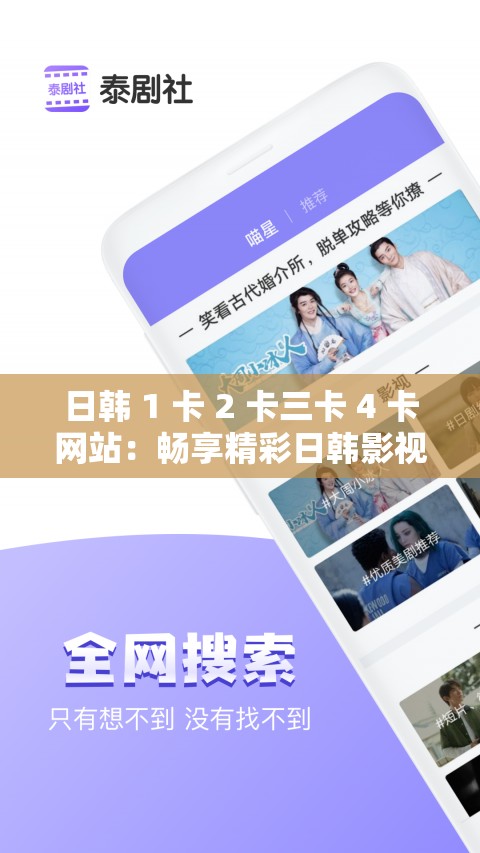 日韩 1 卡 2 卡三卡 4 卡网站：畅享精彩日韩影视资源