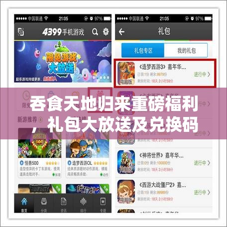 吞食天地归来重磅福利，礼包大放送及兑换码全攻略详解