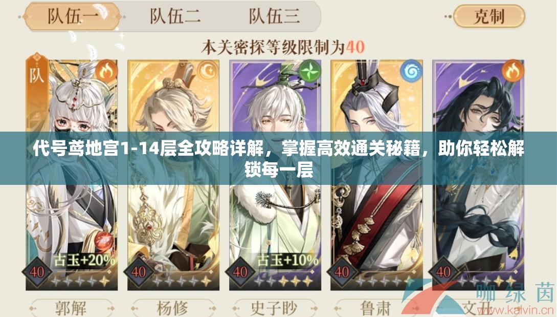 代号鸢地宫1-14层全攻略详解，掌握高效通关秘籍，助你轻松解锁每一层