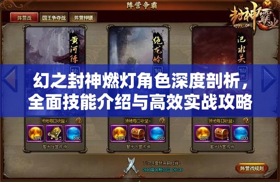幻之封神燃灯角色深度剖析，全面技能介绍与高效实战攻略指南