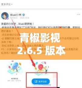 青椒影视 2.6.5 版本解析：深入探索其功能与特色