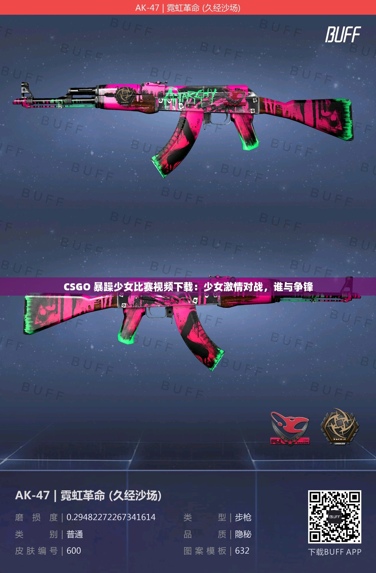 CSGO 暴躁少女比赛视频下载：少女激情对战，谁与争锋