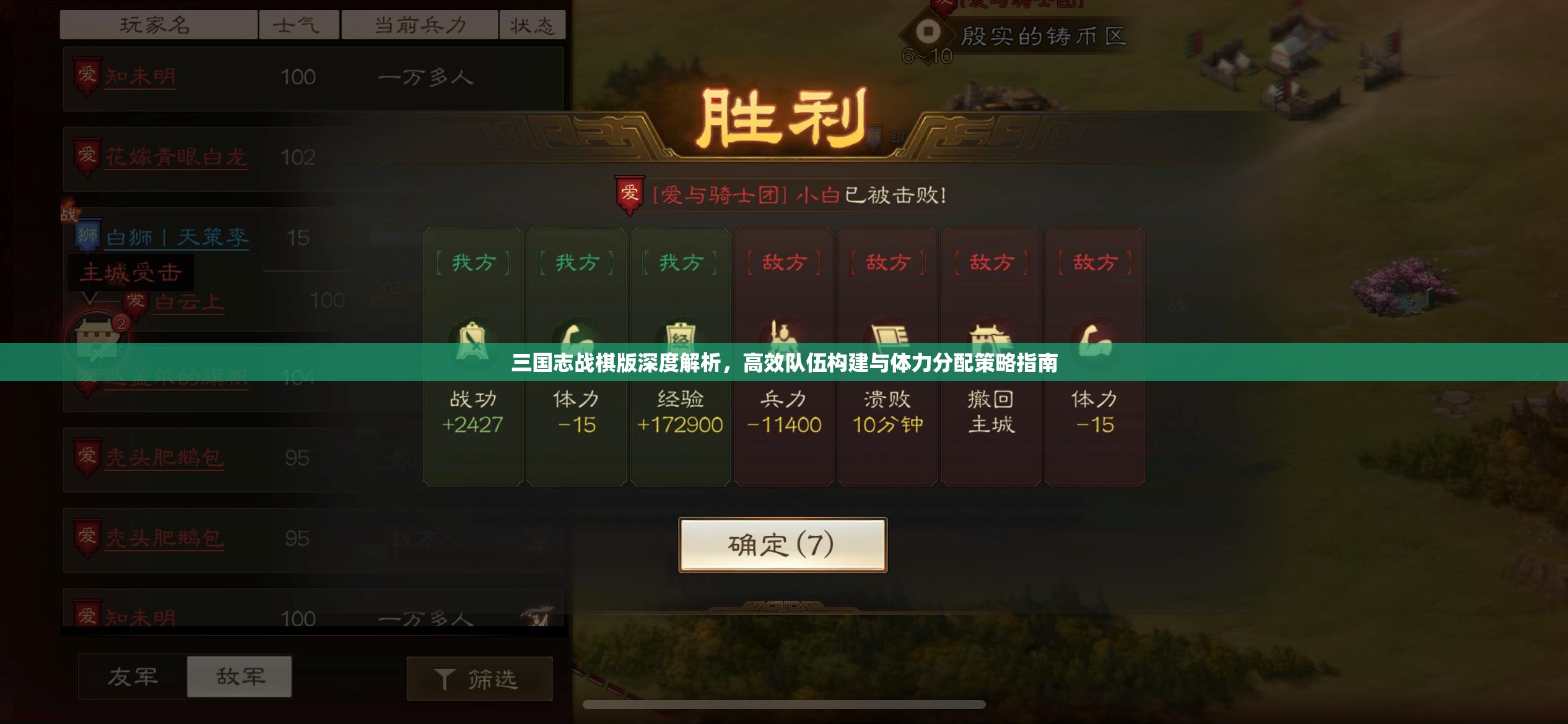 三国志战棋版深度解析，高效队伍构建与体力分配策略指南