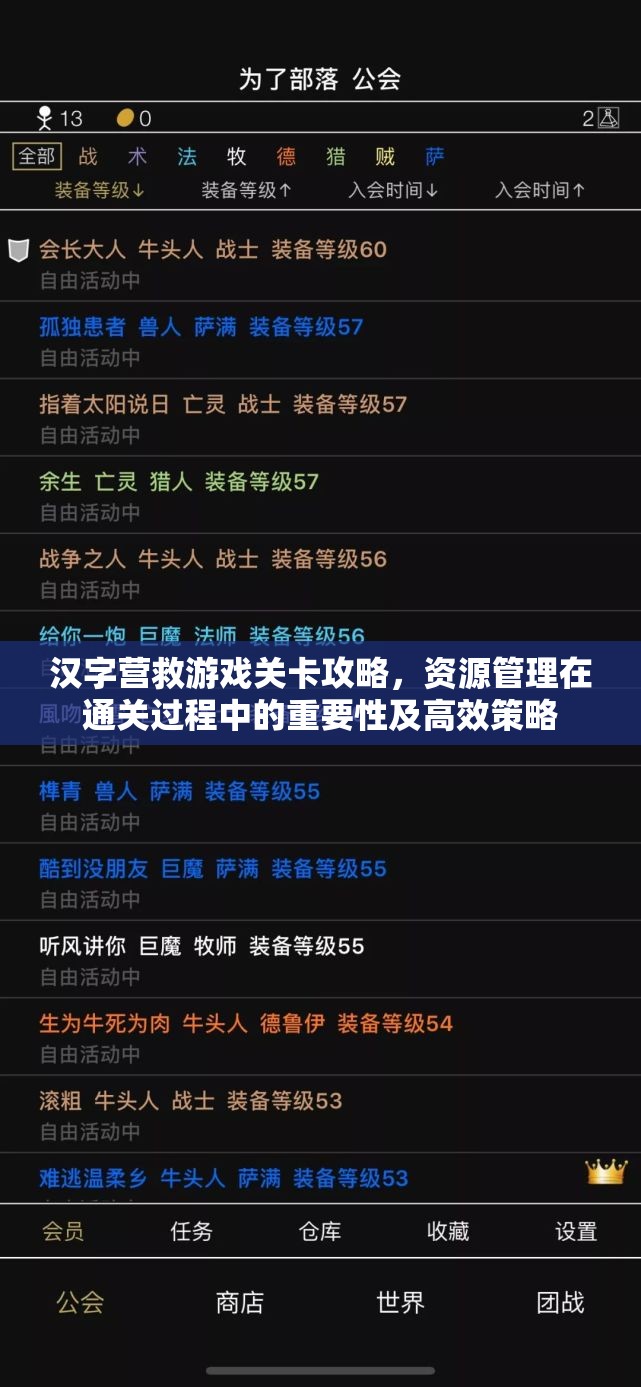 汉字营救游戏关卡攻略，资源管理在通关过程中的重要性及高效策略