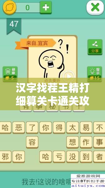 汉字找茬王精打细算关卡通关攻略，资源管理技巧与策略的重要性解析