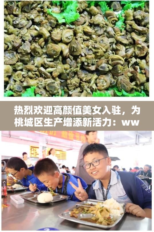 热烈欢迎高颜值美女入驻，为桃城区生产增添新活力：www.桃城区生产.cn