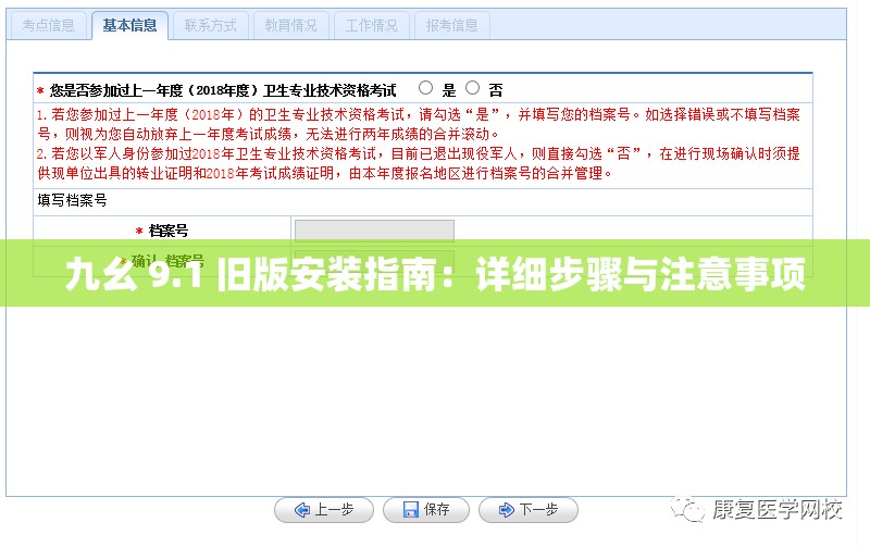 九幺 9.1 旧版安装指南：详细步骤与注意事项