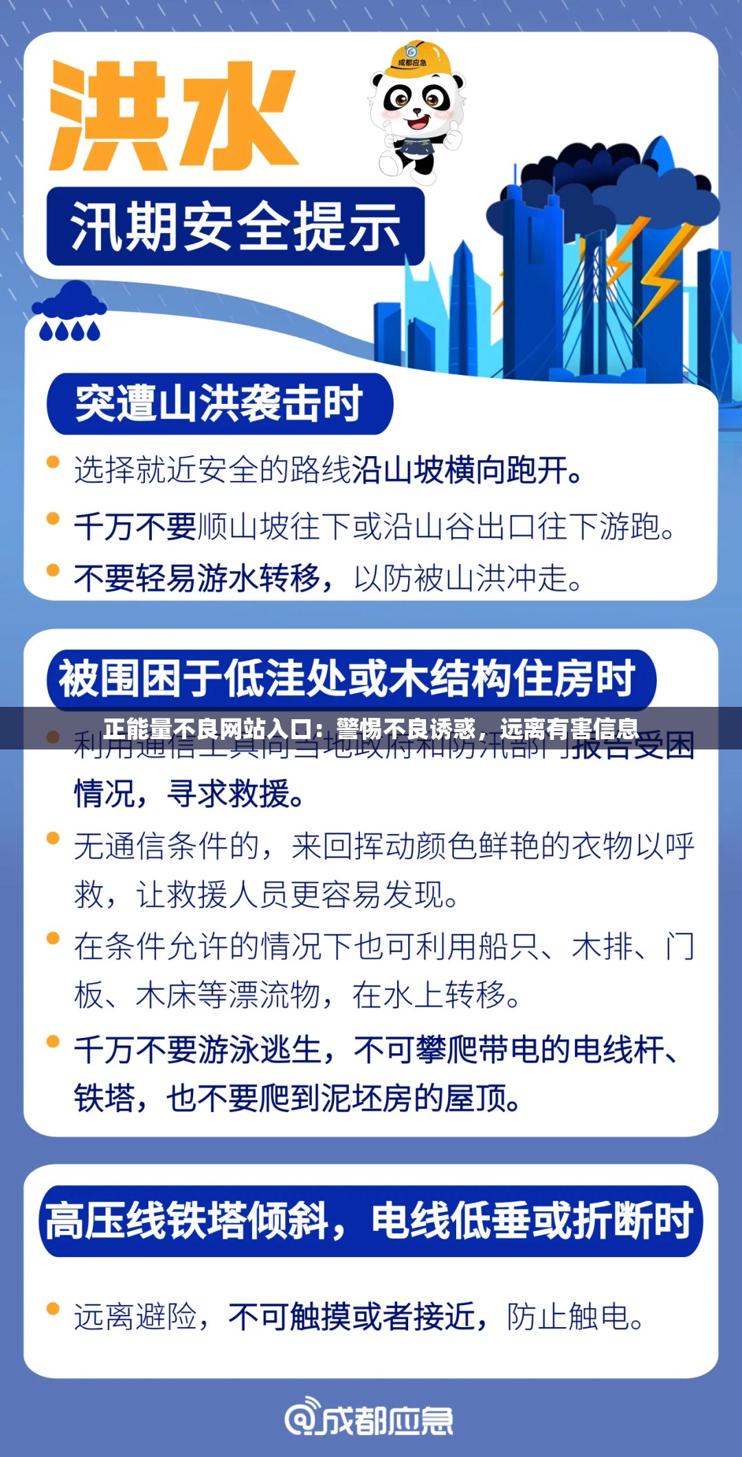 正能量不良网站入口：警惕不良诱惑，远离有害信息