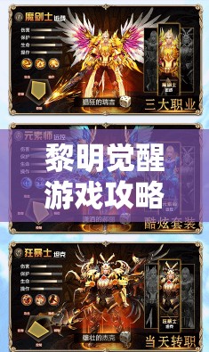 黎明觉醒游戏攻略，全面揭秘孔雀石获取秘籍，轻松解锁高级材料制造秘密