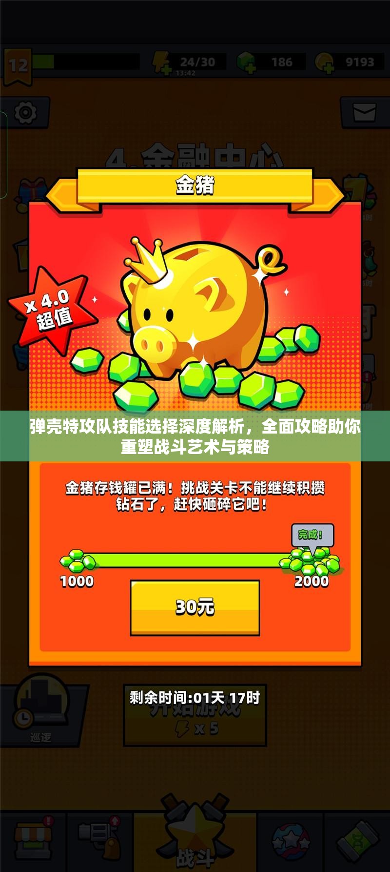 弹壳特攻队技能选择深度解析，全面攻略助你重塑战斗艺术与策略