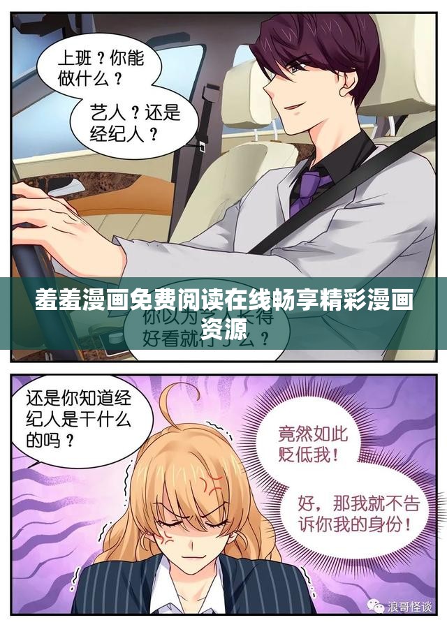 羞羞漫画免费阅读在线畅享精彩漫画资源