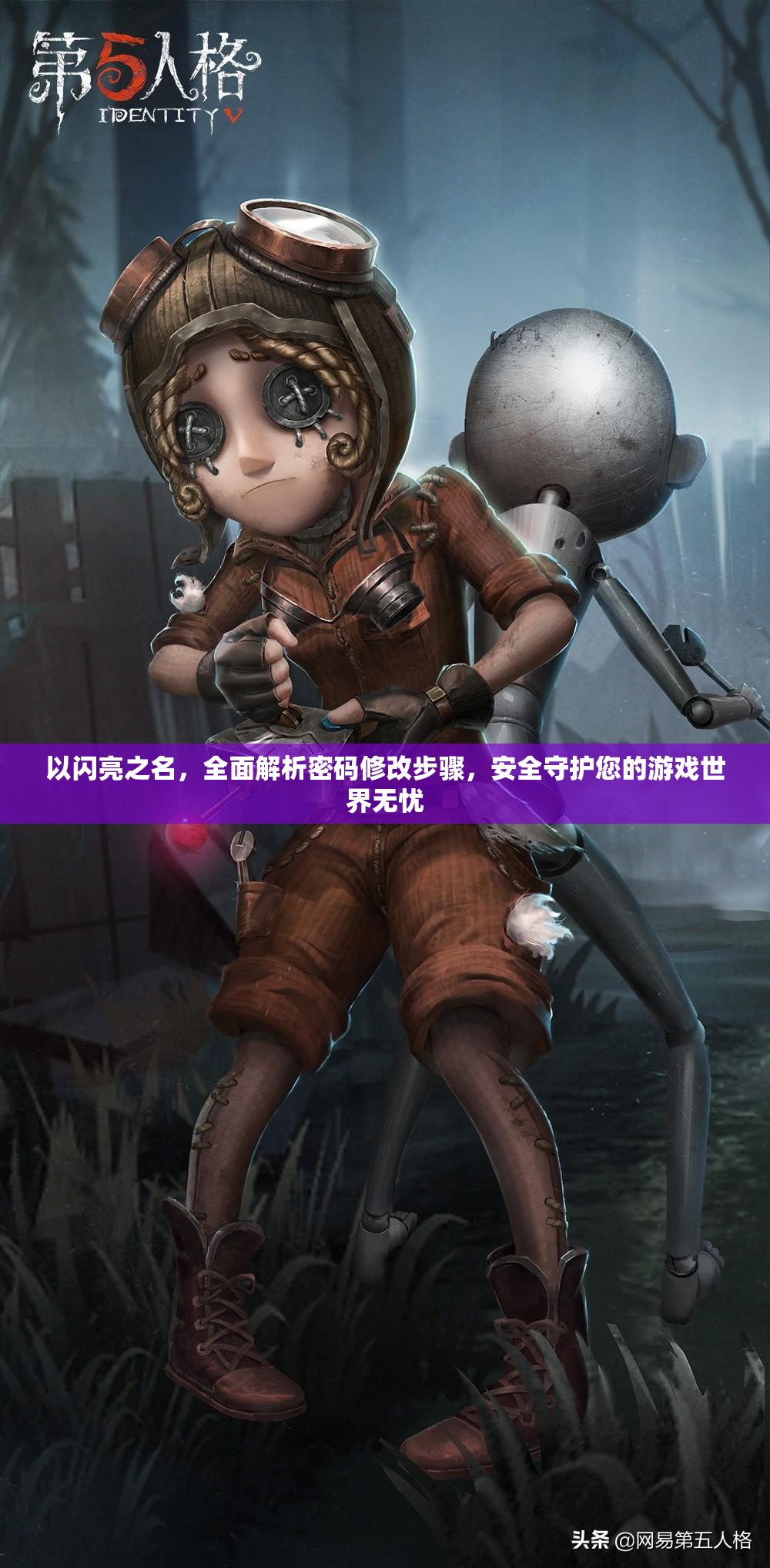 以闪亮之名，全面解析密码修改步骤，安全守护您的游戏世界无忧