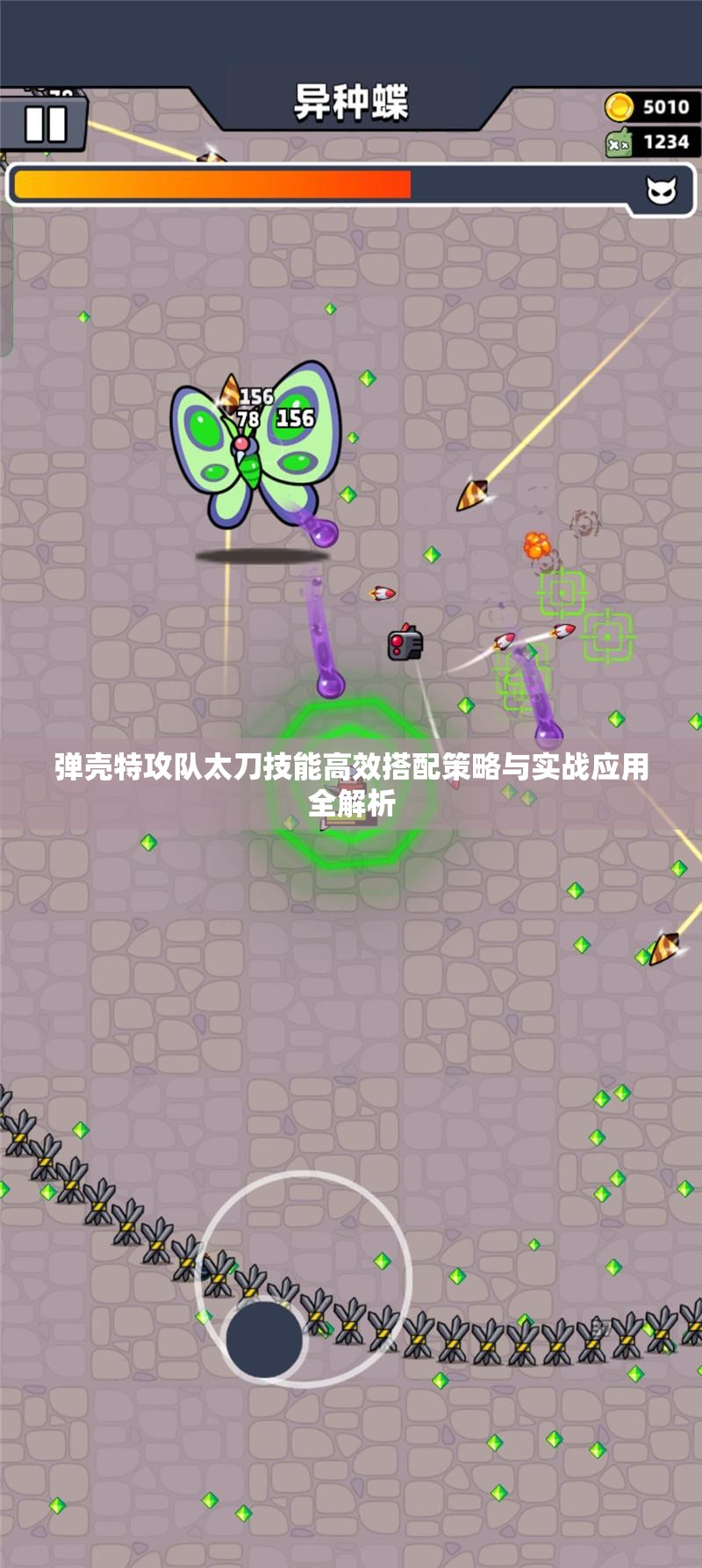 弹壳特攻队太刀技能高效搭配策略与实战应用全解析