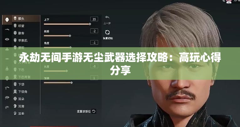 永劫无间手游无尘武器选择攻略：高玩心得分享