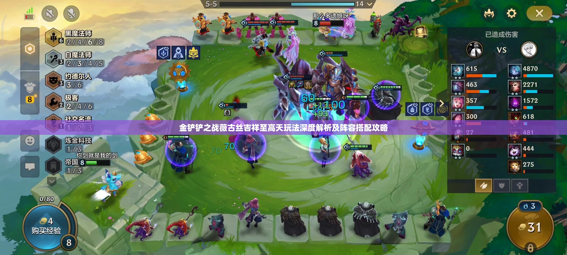 金铲铲之战薇古丝吉祥至高天玩法深度解析及阵容搭配攻略