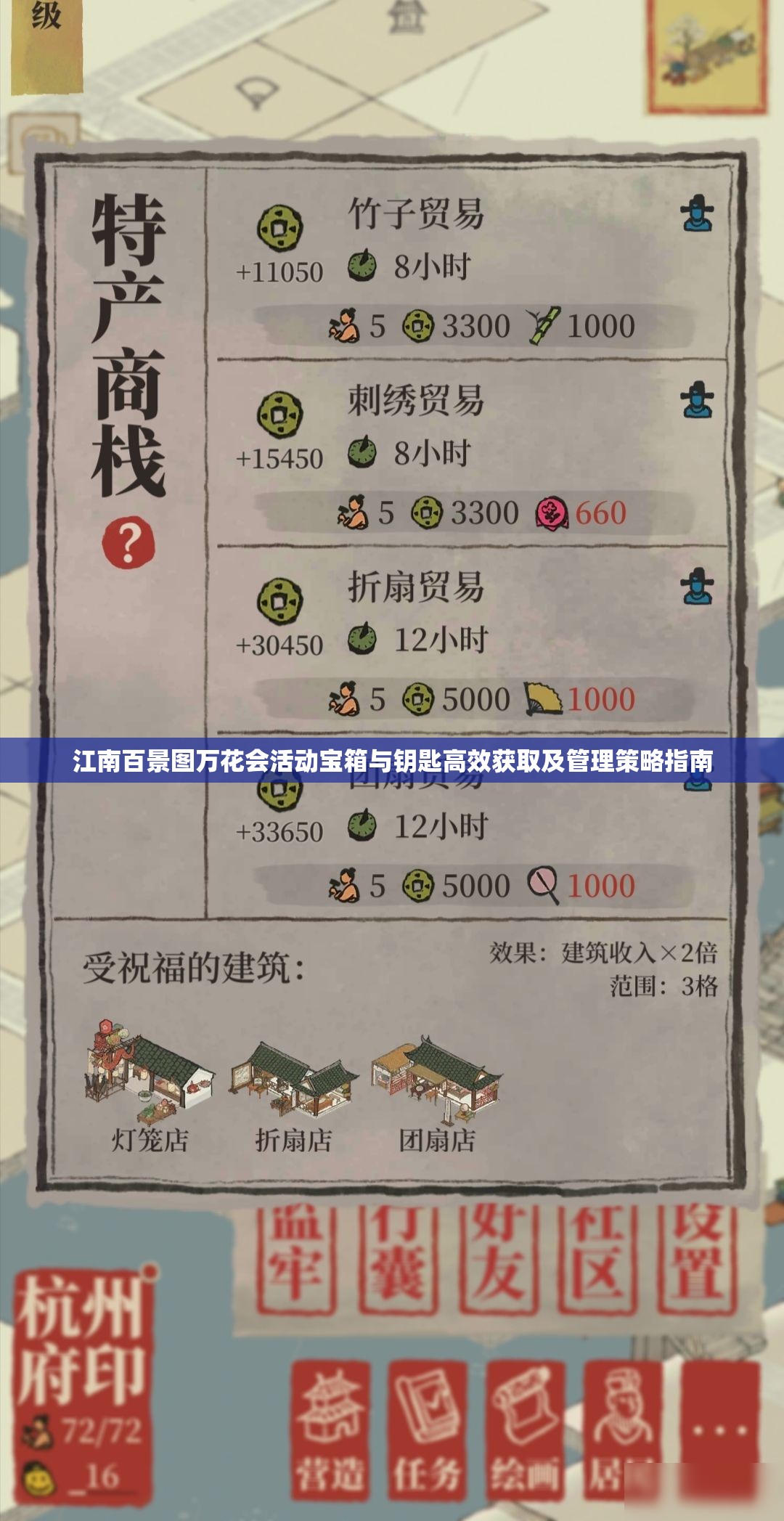 江南百景图万花会活动宝箱与钥匙高效获取及管理策略指南