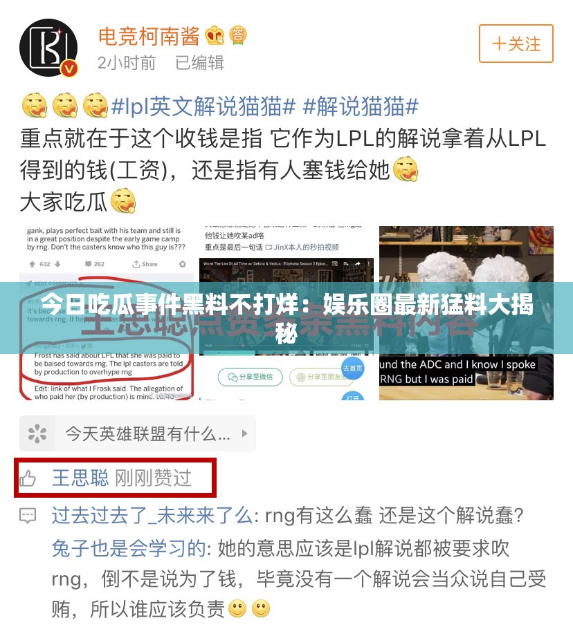 今日吃瓜事件黑料不打烊：娱乐圈最新猛料大揭秘