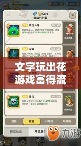 文字玩出花游戏富得流油第二关详细通关策略与全攻略解析