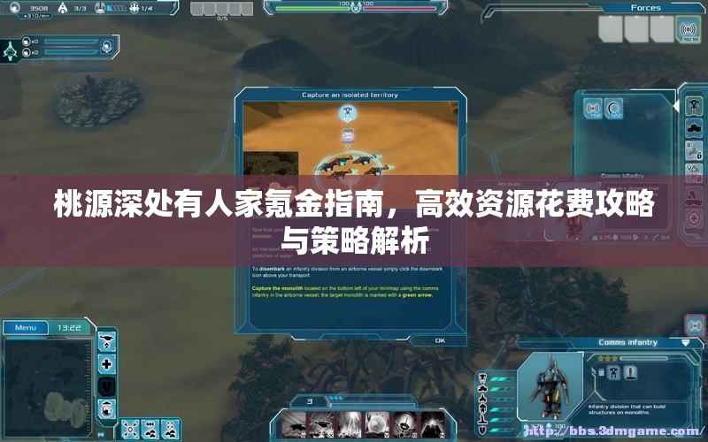 桃源深处有人家氪金指南，高效资源花费攻略与策略解析