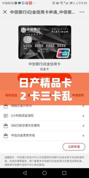 日产精品卡 2 卡三卡乱码网址：畅享精彩无限资源