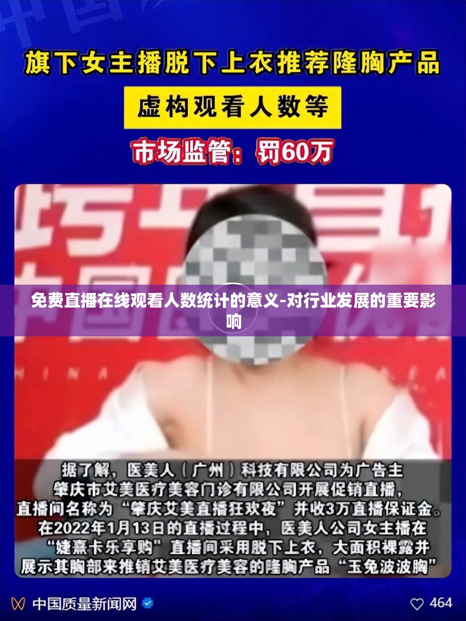 免费直播在线观看人数统计的意义-对行业发展的重要影响