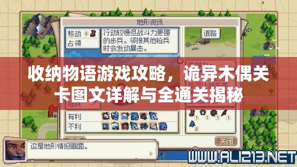 收纳物语游戏攻略，诡异木偶关卡图文详解与全通关揭秘