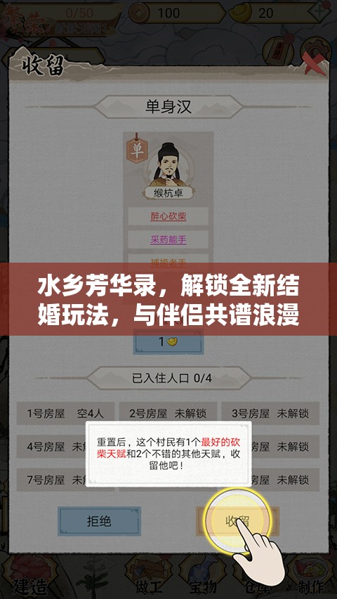 水乡芳华录，解锁全新结婚玩法，与伴侣共谱浪漫田园恋曲迎新春