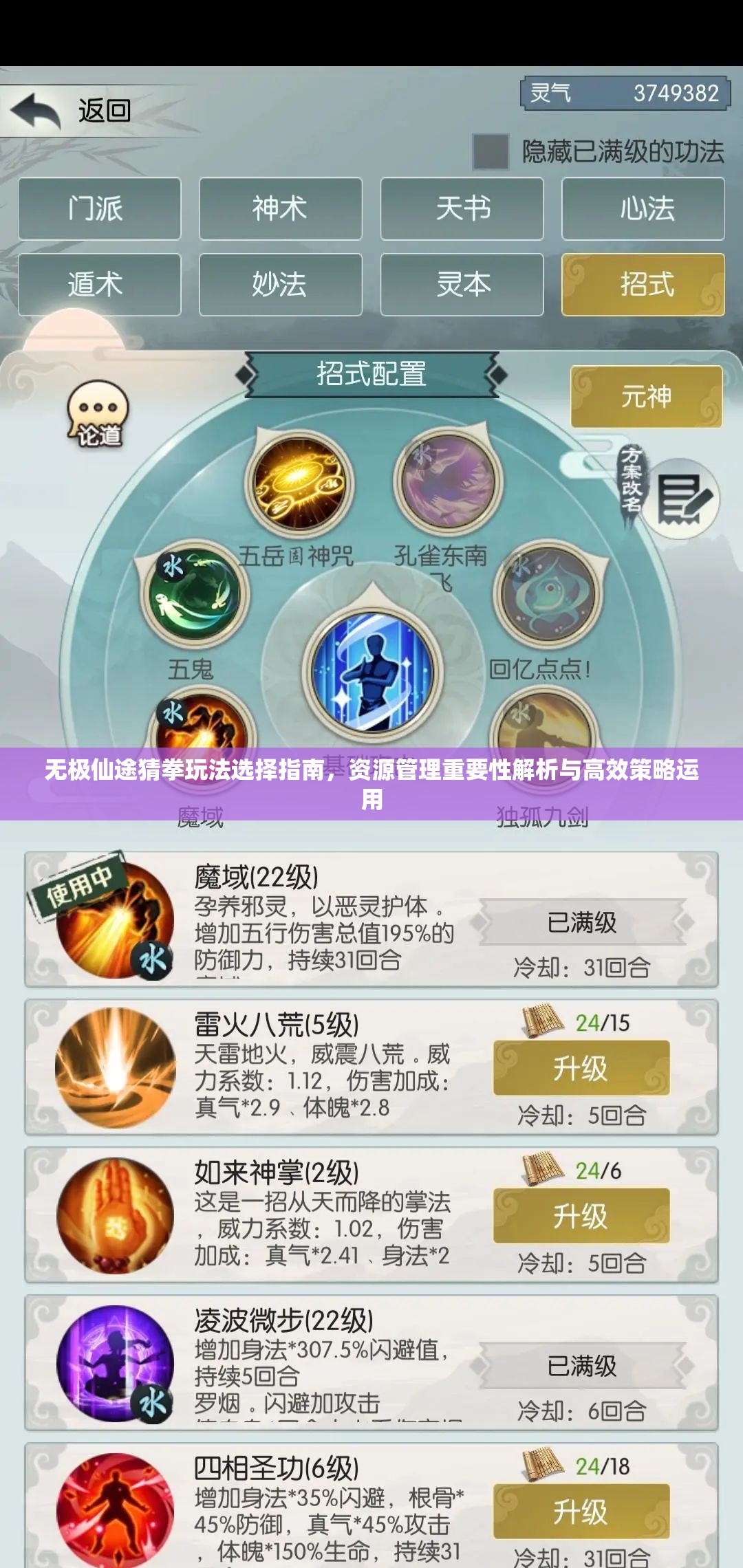 无极仙途猜拳玩法选择指南，资源管理重要性解析与高效策略运用