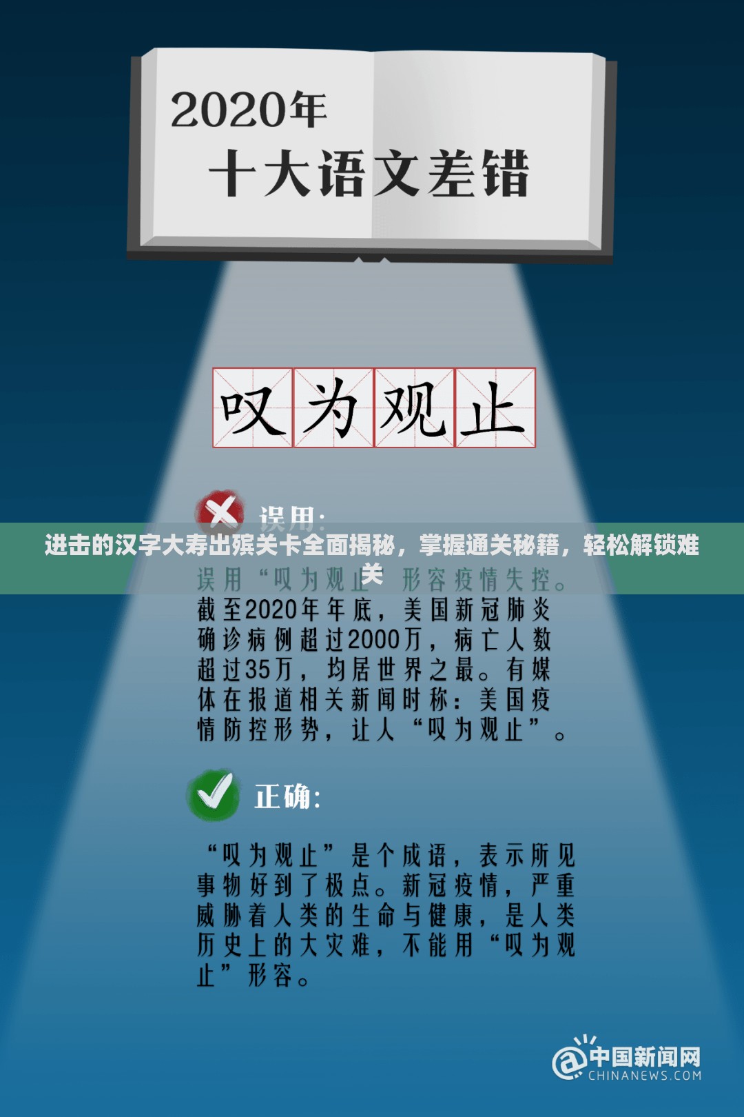进击的汉字大寿出殡关卡全面揭秘，掌握通关秘籍，轻松解锁难关