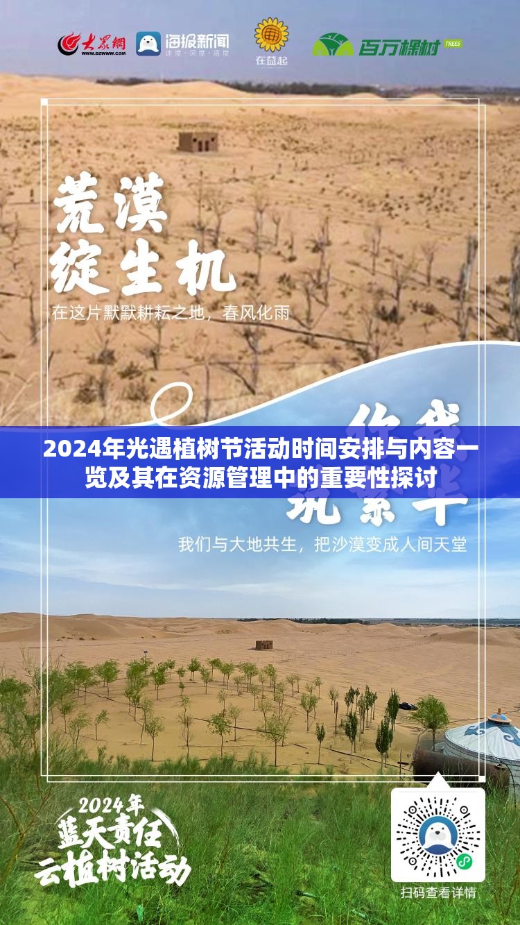 2024年光遇植树节活动时间安排与内容一览及其在资源管理中的重要性探讨
