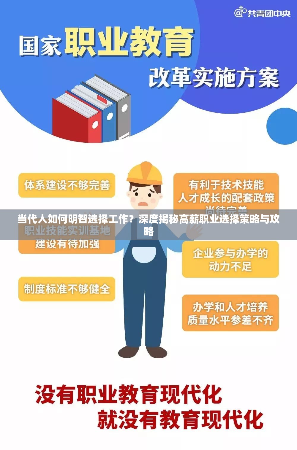 当代人如何明智选择工作？深度揭秘高薪职业选择策略与攻略