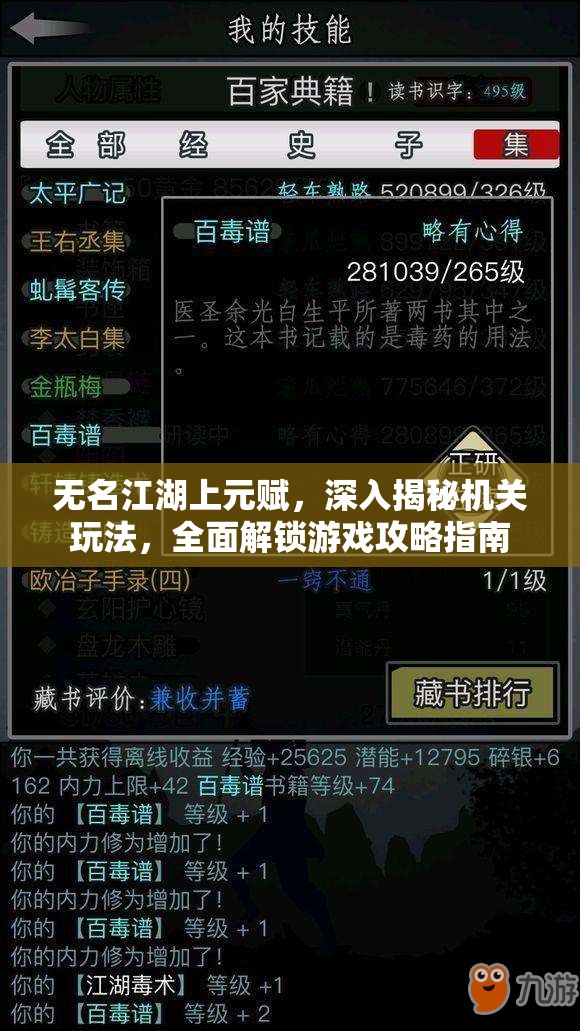 无名江湖上元赋，深入揭秘机关玩法，全面解锁游戏攻略指南