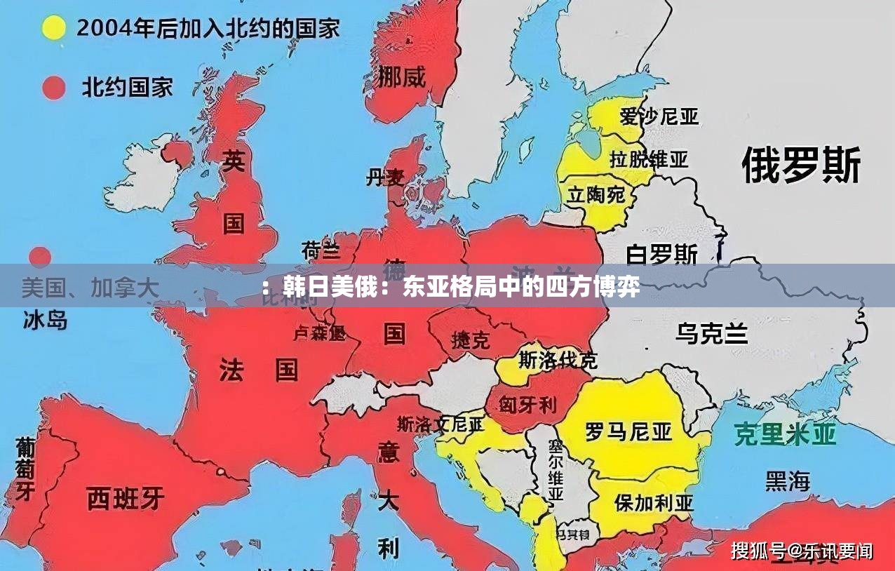 ：韩日美俄：东亚格局中的四方博弈